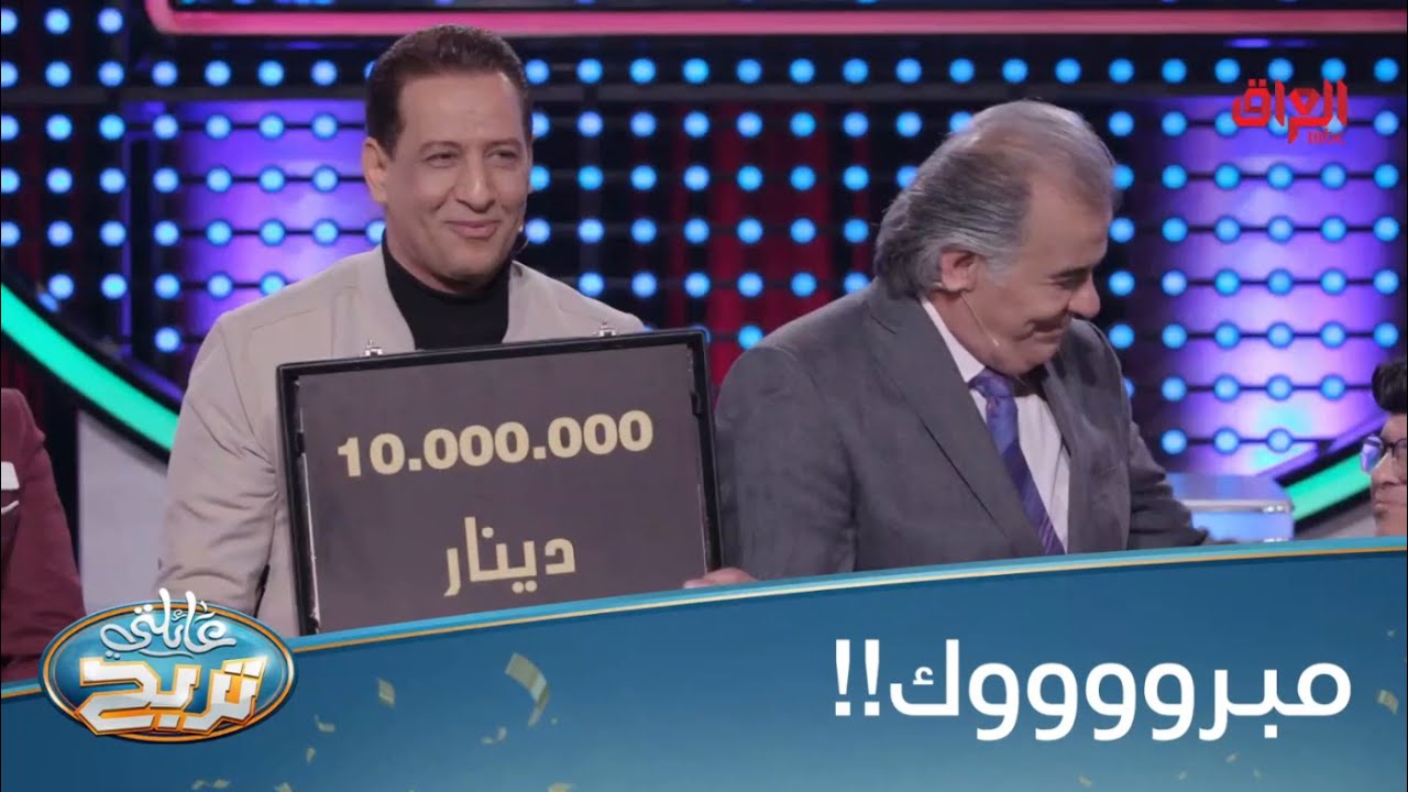 وسواها دعدوش وربحوا الملايين ألف مبروك