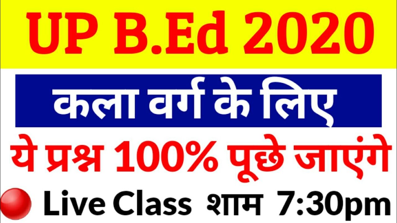 UP B.Ed Entrance Exam 2020 | Important Questions Live Test