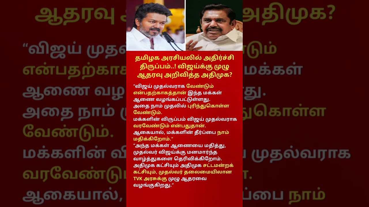 Tamil Nadu Politics Shock Will Action Be Taken Against Vijay Big Political Debate