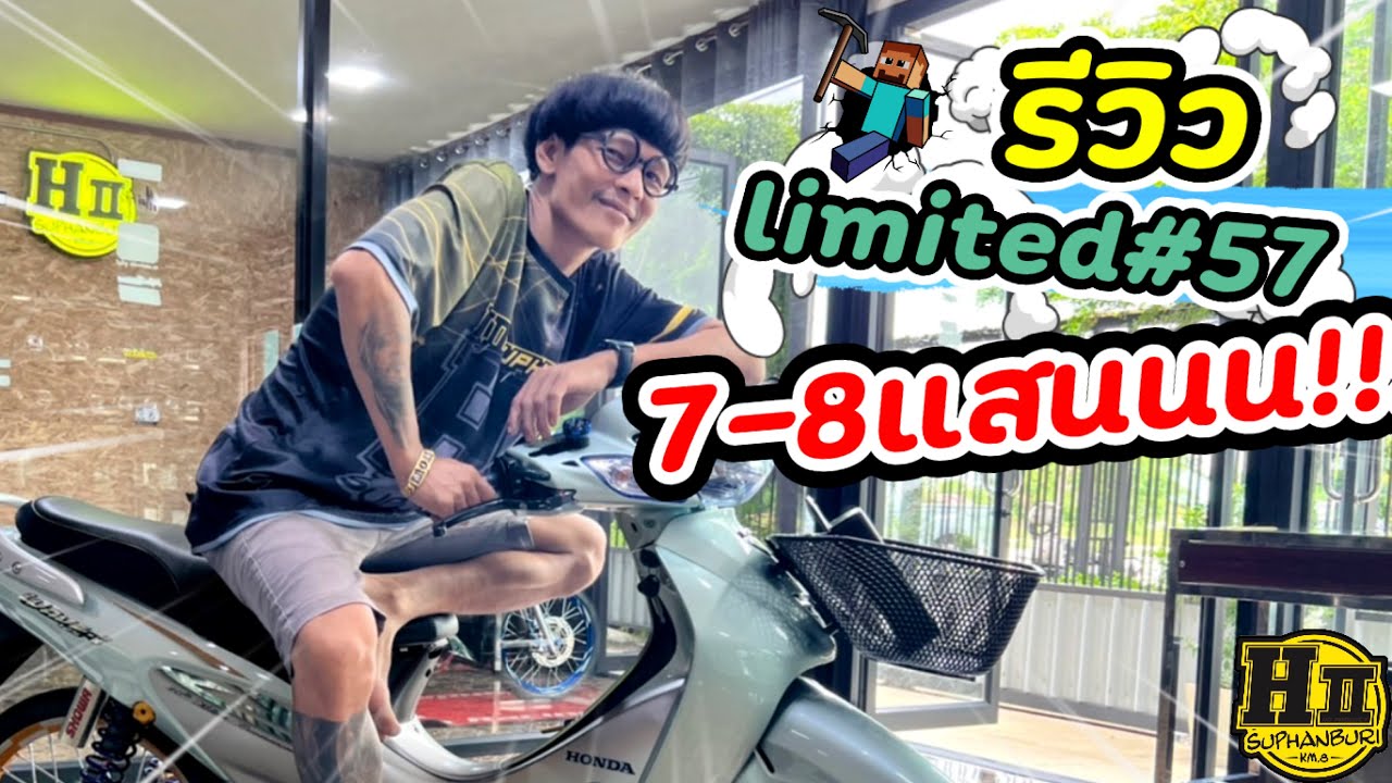 👀 #รีวิวLimited57 |💸7-8แสนนนนนนน!!! |🚸Hllsuphanburi