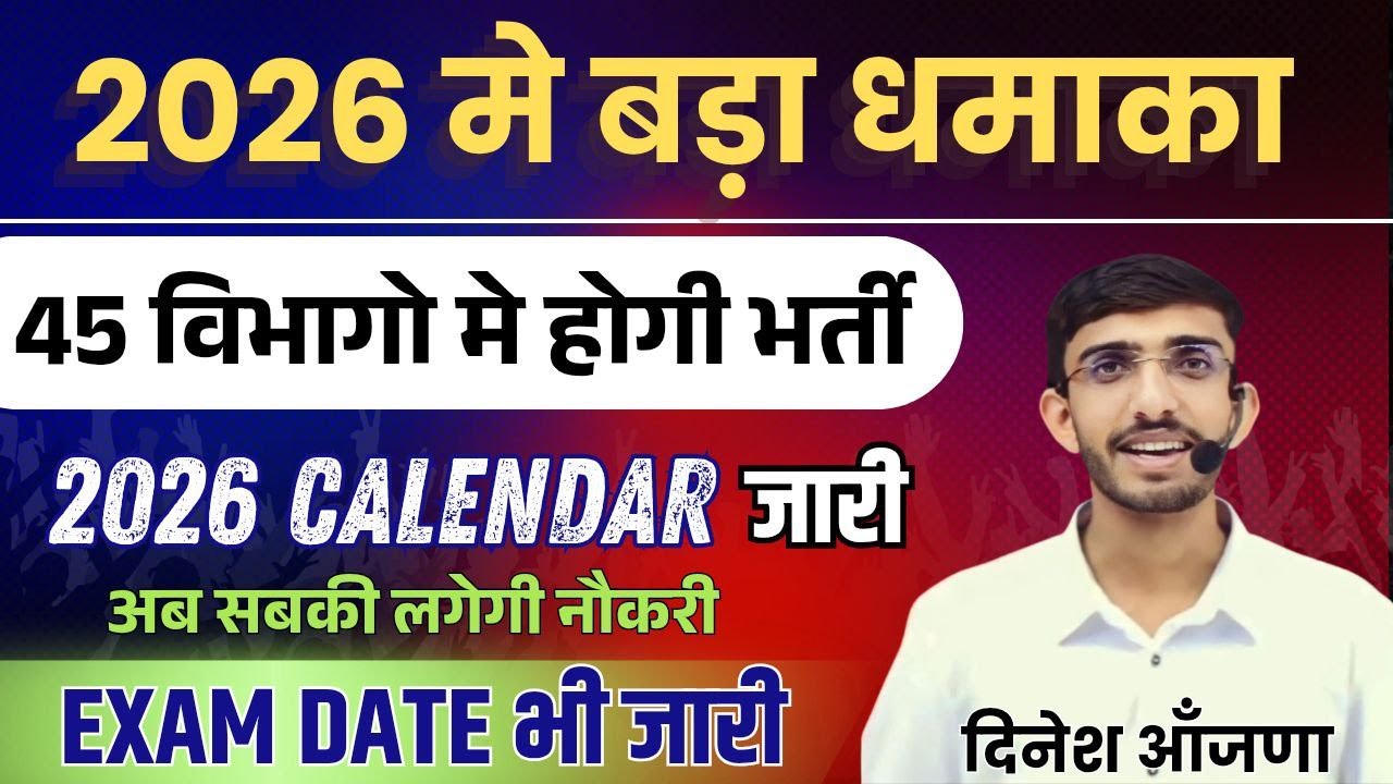 CM भजनलाल की बड़ी घोषणा 😱 | 2026 में होने वाली भर्तिया | Rajasthan New Vacancy 2026 | cet | ldc | vdo