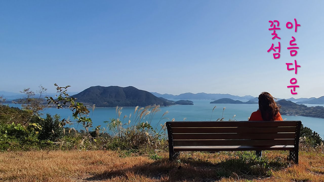 아름다운 꽃 섬 [상화도], Beautiful flower island
