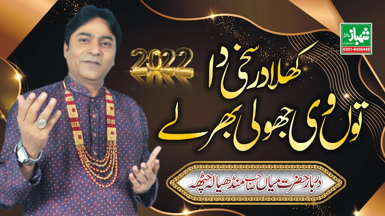 Khula Dar Sakhi Da Maray Peer pathan Da/Faiz Miandad Qawwal/New Qawwali 2022/by shahbaz sound
