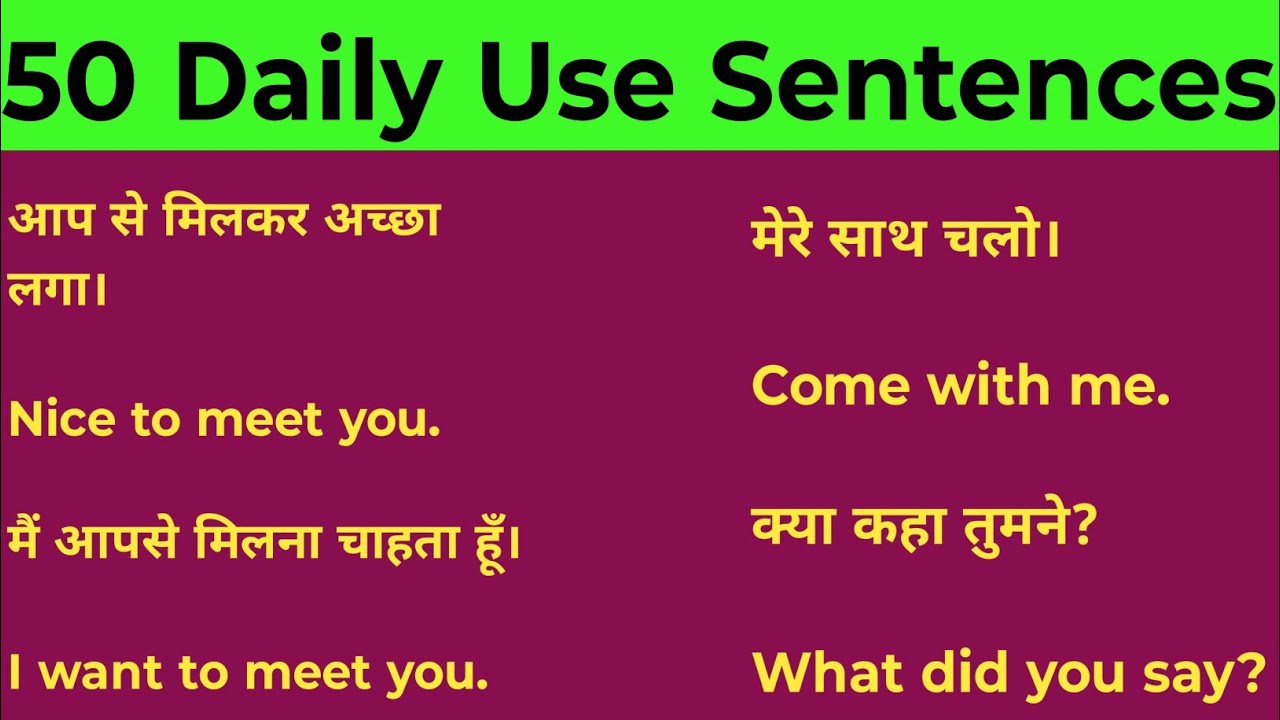 50 Daily Use Sentences | Spoken English | Daily Use Sentences Hindi To English | 