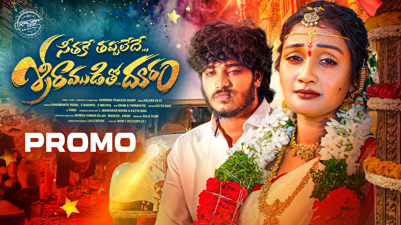 SEETHAKU TAPPALEDHE SRIRAMUDITHO DOORAM PROMO | KALYAN KEYS | SIRI RAVULA CHARY | KITTU PAWAN