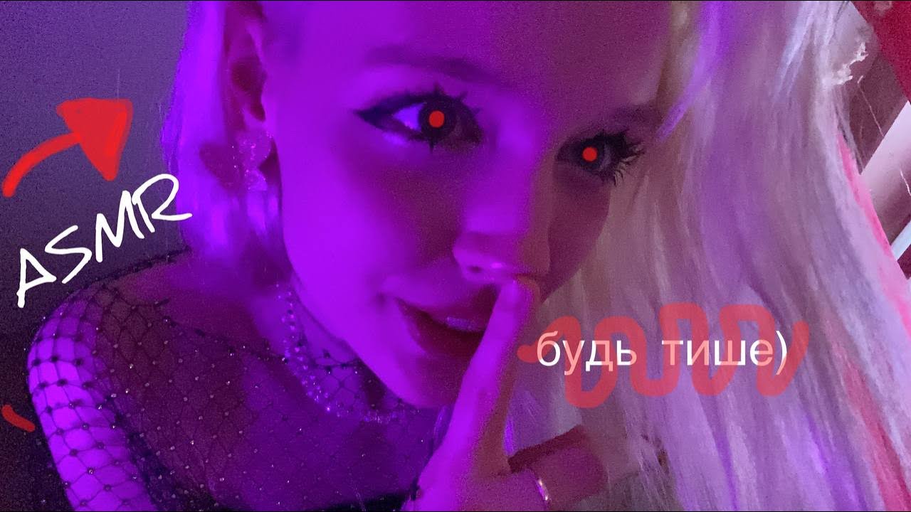 ASMR очень странный психолог…🙂