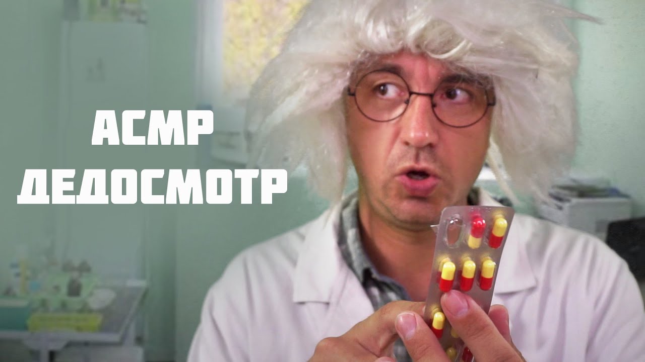 АСМР Медосмотр в Детском Лагере!