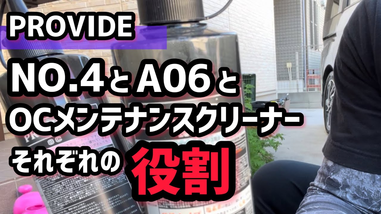 スケール除去剤【A06とNO.4】の役割とOCメンテナンスクリーナー