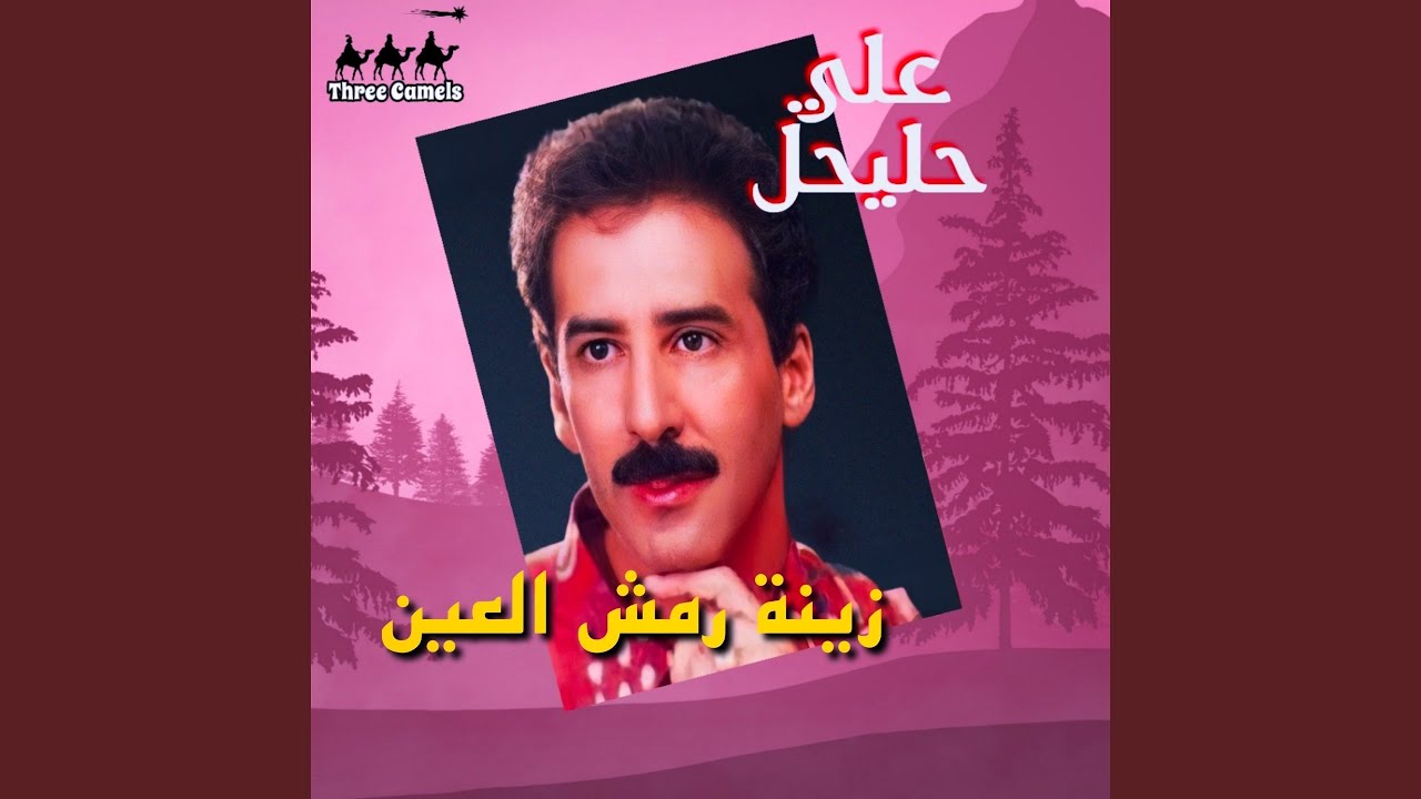 Ya Youma Qouly La Boya