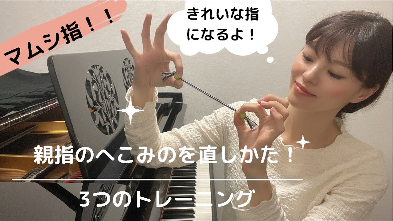 【入門】親指のへこみを直す！３つのトレーニング / マムシ指