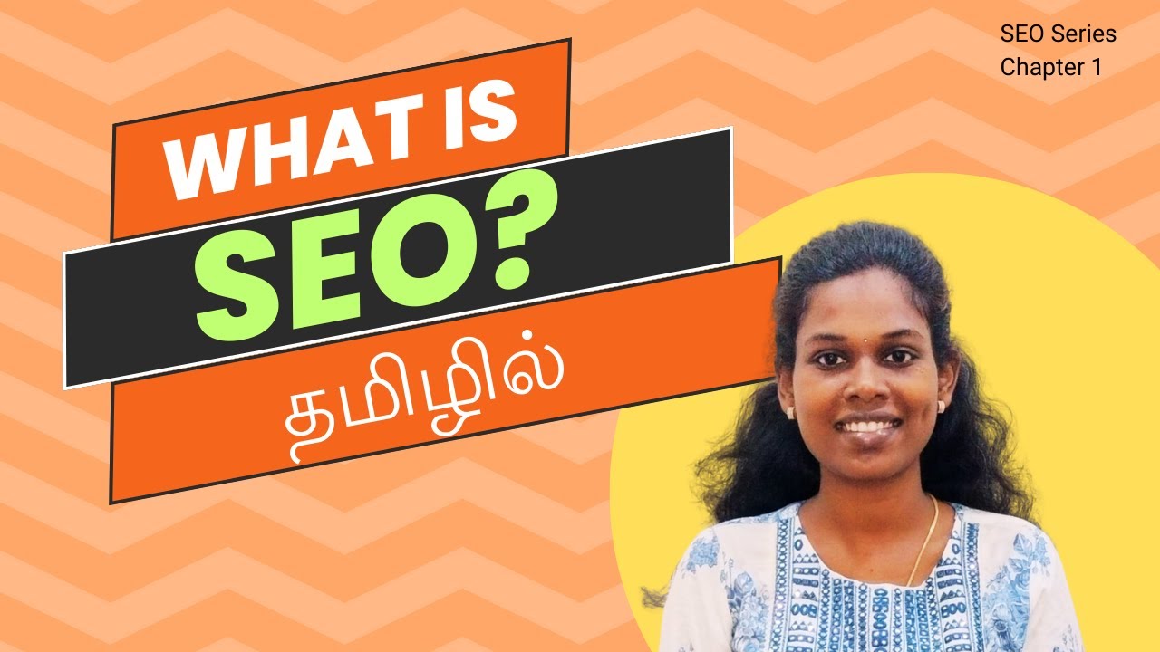What Is SEO?  தமிழில் | SEO Course/tutorial In Tamil | SEO Explained In Tamil