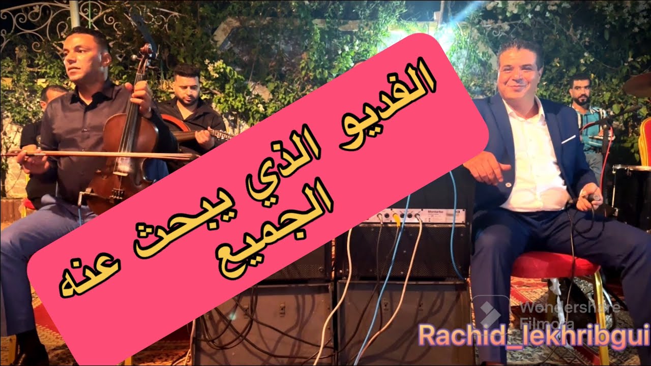 الفيديو الذي يبحث عنه الجميع #عبد_الواحد_فاطن و رشيد الخريبكي  قصارة حية