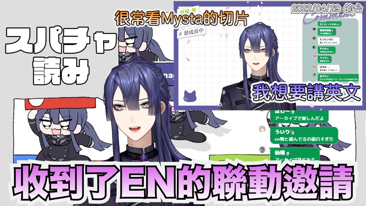 【彩虹社中文字幕】教授Call-in台的感想＋收到了像聯誼一樣的EN聯動邀請【長尾景】