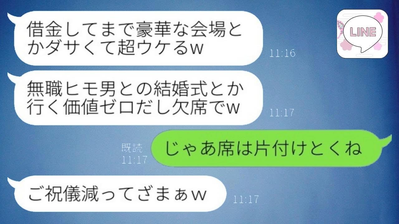 一流企業を退職して起業した夫をフリーターと勘違いして結婚式をドタキャンする妹夫婦「借金して豪華な会場とかウケるw」→その後、大慌てで式場に駆けつける妹がwww