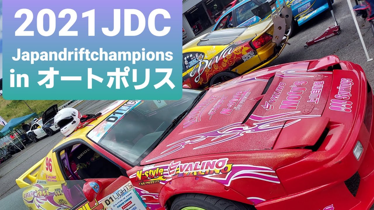 2021年６月２０日　#JDC #Japandriftchampion #オートポリス #レイクサイド #Japandrift #ドリフト #大分県
