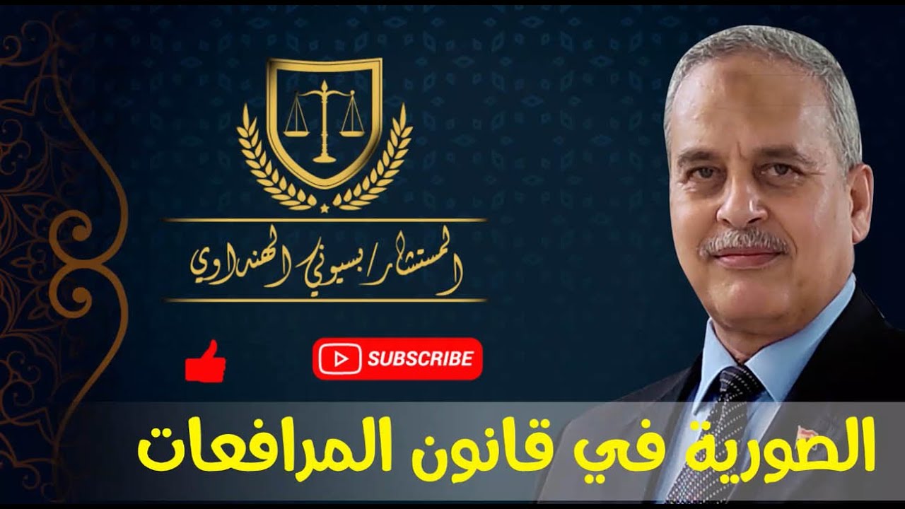 الصوريه فى قانون المرافعات الجزء الاول