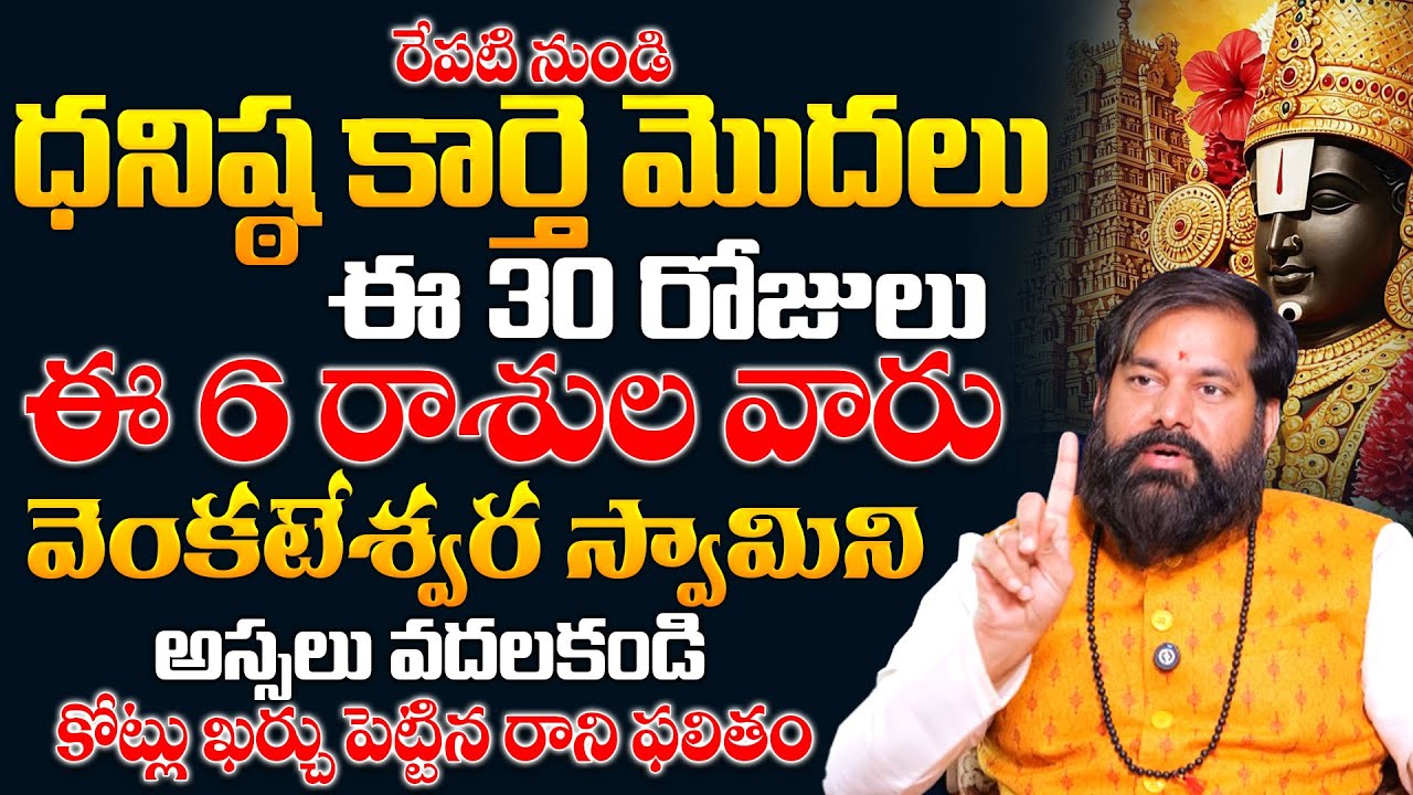 ఈ 30 రోజులు వెంకటేశ్వర స్వామిని అస్సలు వదలకండి| Pradeep Joshi About Venkateswara Swamy | Geethanjali