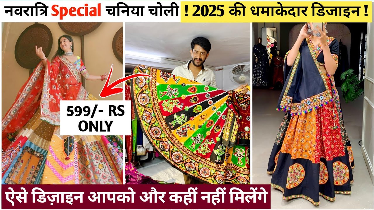 चनिया चोली wholesale market surat, navratri chaniya choli, traditional chaniya choli 2025 #lahenga
