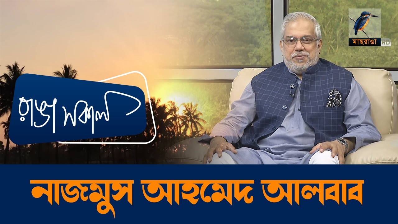 Najmus Ahmed Albab | Interview | Talk Show | Maasranga Ranga Shokal
