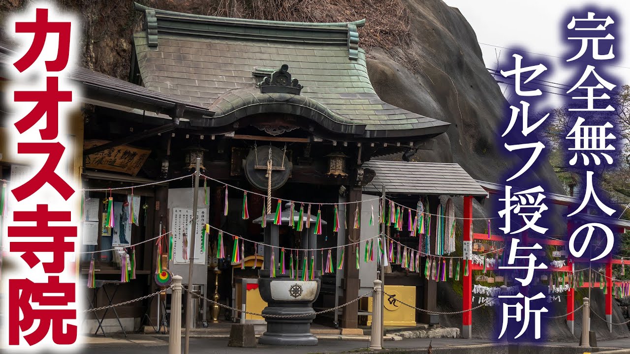 大量のお守りを無人販売してる仏像のテーマパーク/瀧不動尊/ディープ埼玉観光旅行vlog