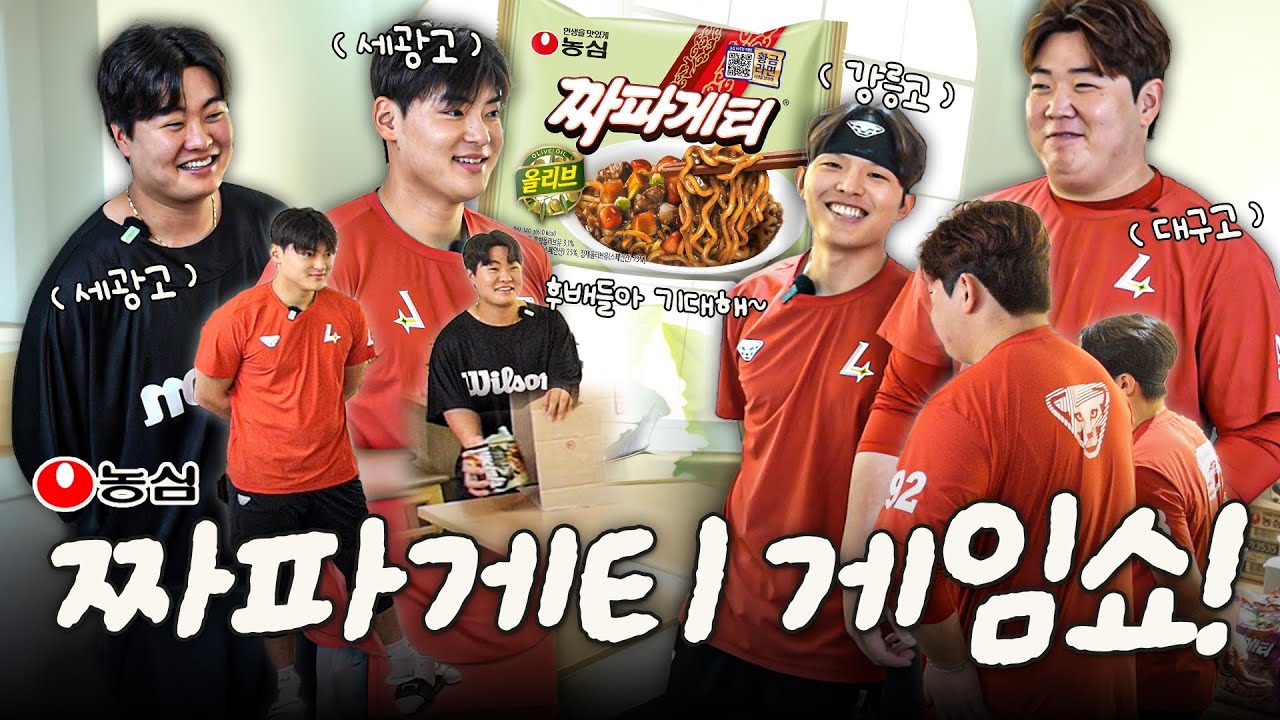 짜파게티를 사수하라! 끝까지 알 수 없는 세광고 vs 비세광고의 명승부⚡