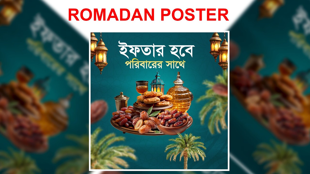 ROMADAN POSTER DESIGN | Shohag Tech bangla | PHOTOSHOP 2026 |