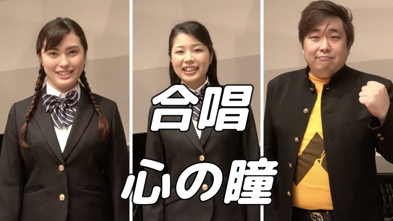 【合唱曲】心の瞳 (混声三部合唱)【3人歌唱ver.】