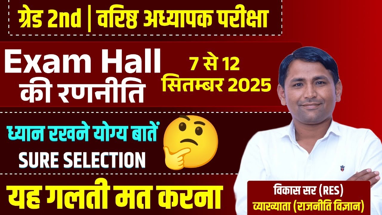 RPSC 2nd Grade 2025 | Final Exam Hall Strategy & Last Tips | Selection Strategy By Vikas Sir