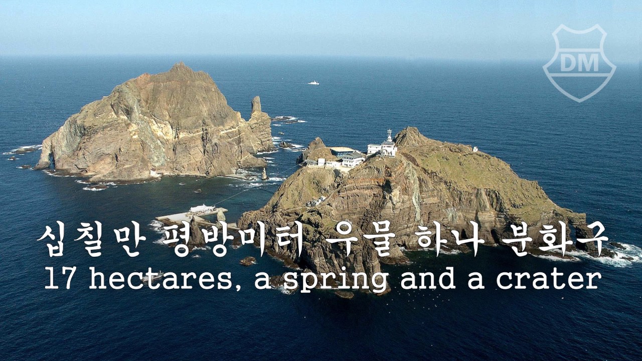 독도는 우리땅 Dokdo is our land