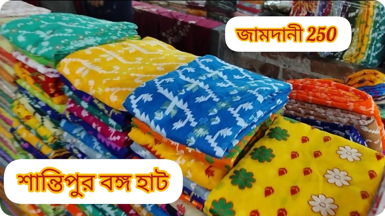 Santipur bongo hut।। santipur saree market।। wholesale saree market in santipur।।