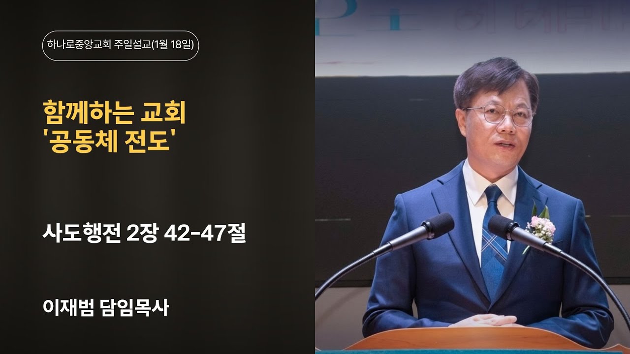 2026년 1월 18일 주일설교