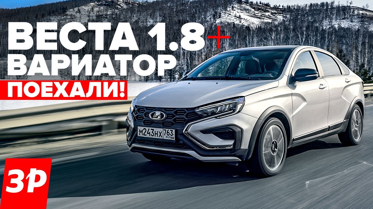 ЛАДА ВЕСТА: ВАРИАТОР и безвтыковый мотор 1.8 &ndash; будет ли перегрев? / Lada Vesta AT отзыв