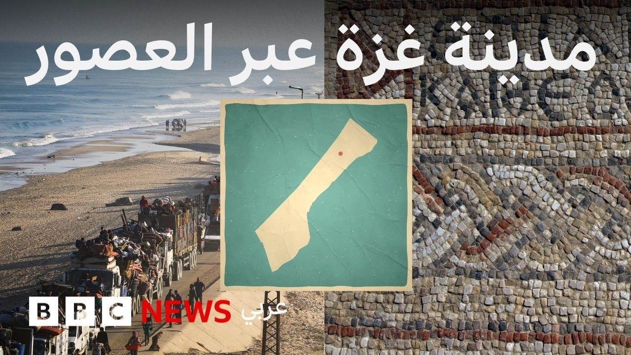 غزة: لماذا كانت دائماً ساحة صراع؟