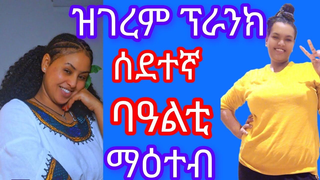 🔴ዋው ምሰ ስደተኛ ጎረቤተይ ዝገረም ፕራንክ🙏