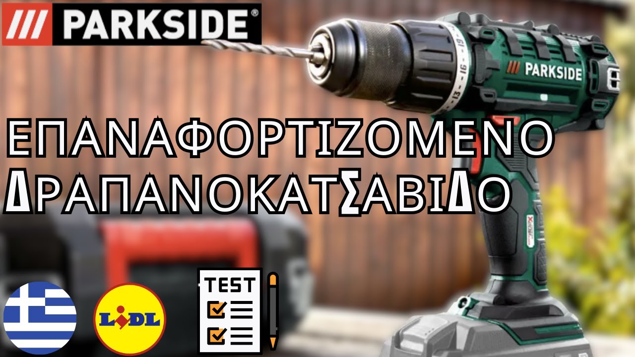 ΕΠΑΝΑΦΟΡΤΙΖΟΜΕΝΟ ΔΡΑΠΑΝΟΚΑΤΣΑΒΙΔΟ PARKSIDE PABS 20-Li D5 GREEK ΕΛΛΆΔΑ HELLAS LIDL