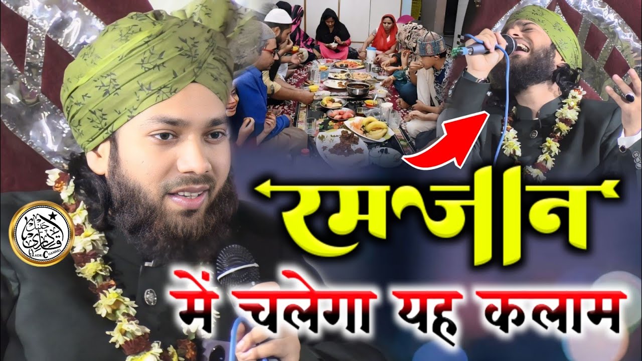 आ गया रमजान का कलाम/Noor E mujassam/Latest Kalam Ramadan ul Mubarak Naat 2026