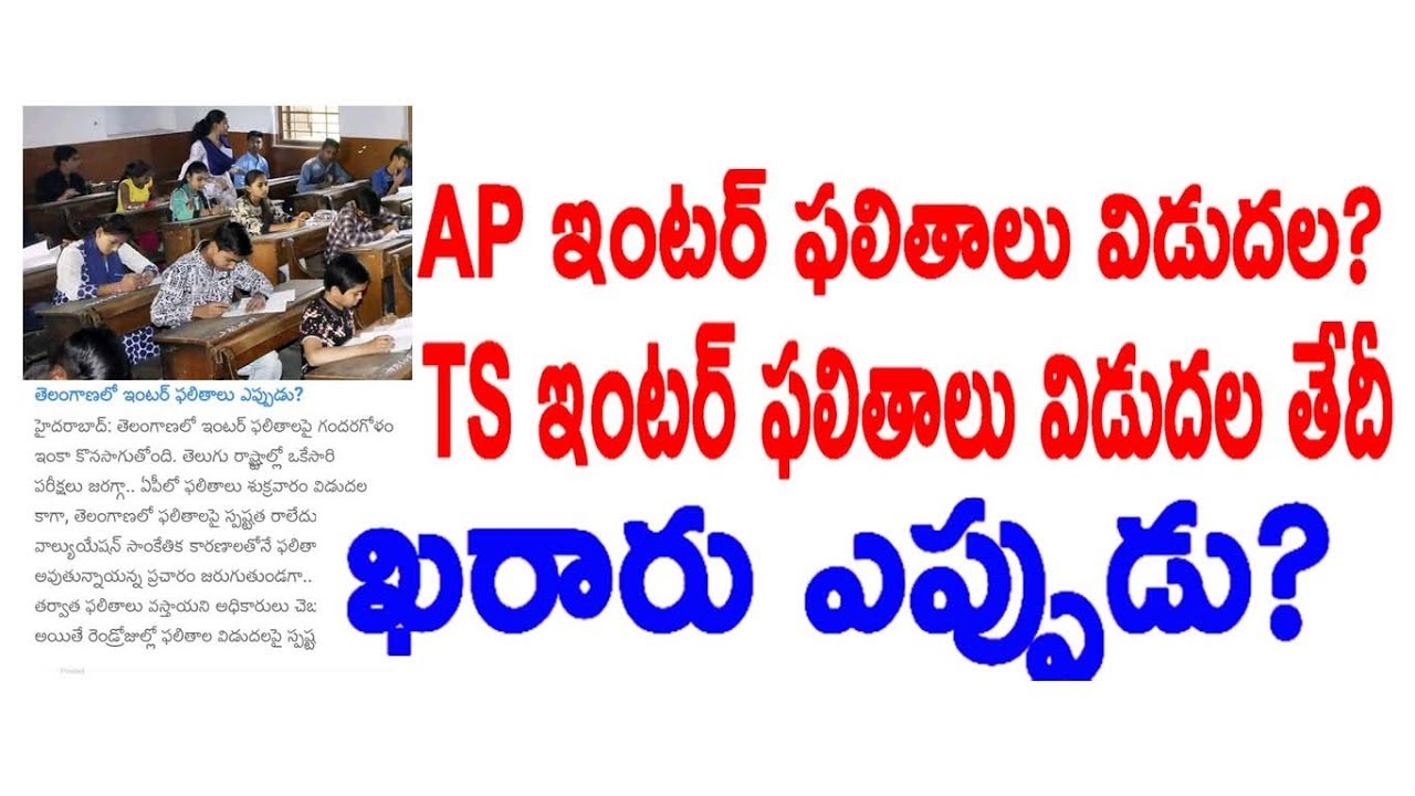 INTER RESULT 2019 TS | INTERMEDIATE RESULTS 2019 |TS Inter 2nd year Results 2019