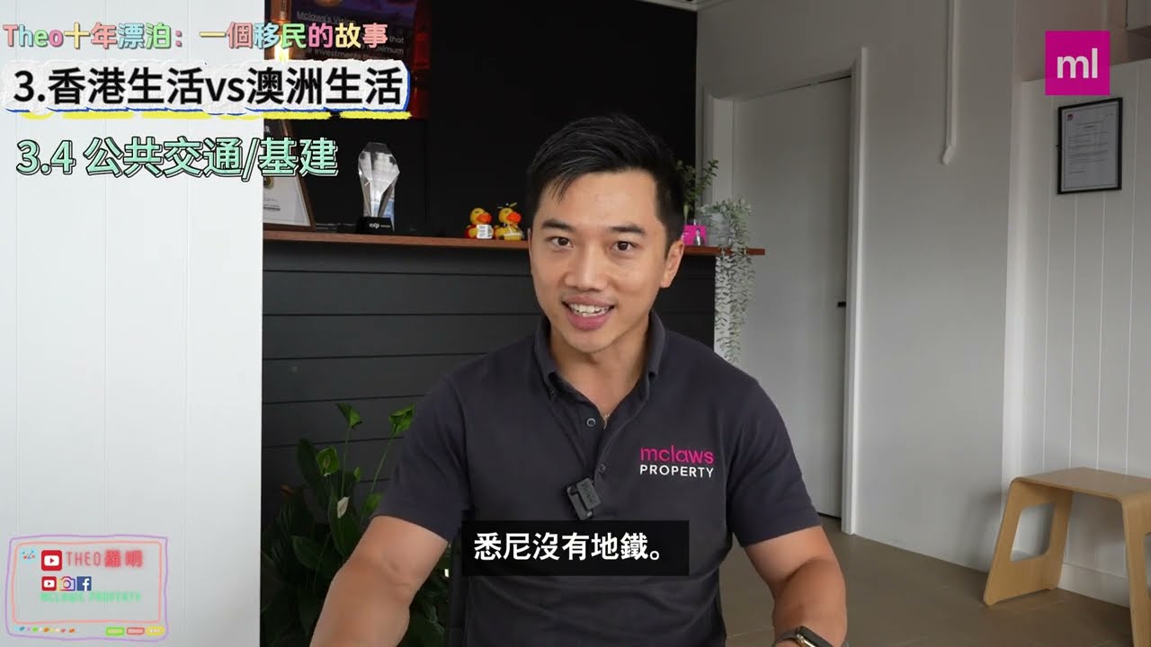 香港人移民澳洲十年：話你知澳洲生活的真實情況