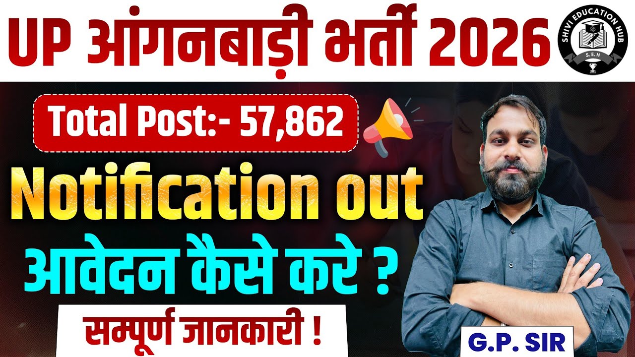 🎯 UP आंगनबाड़ी नई भर्ती 2026🔥Notification Out | सीधी भर्ती |योग्यता, आयु, आवेदन प्रक्रिया |Apply Now