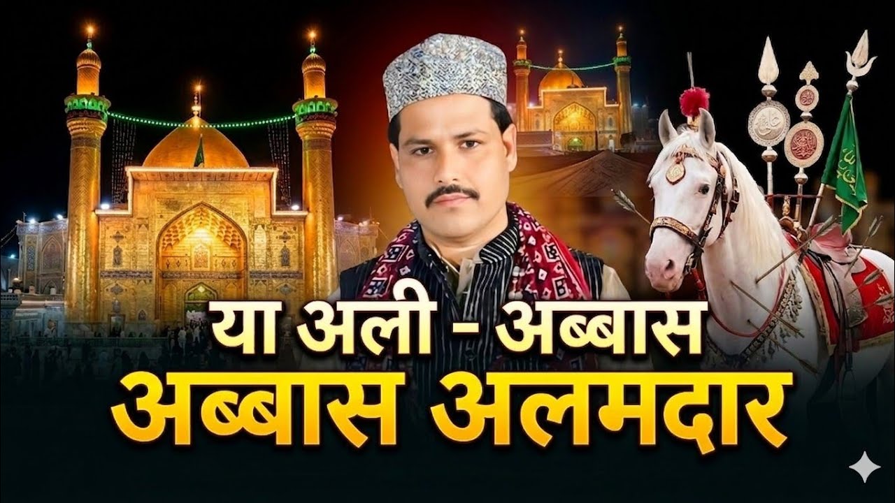 ya Ali Abbas Abbas Alamdar Qawwali KRP media 2026