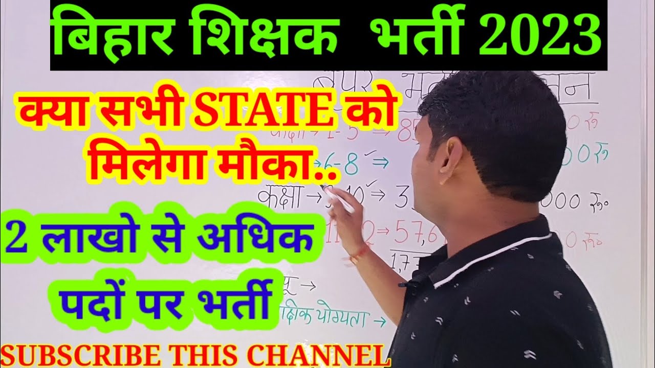 Bihar Teacher Vacancy 2023💥 | Bihar 7th Phase Teacher Vacancy, Eligibility, #biharteachers #bihar