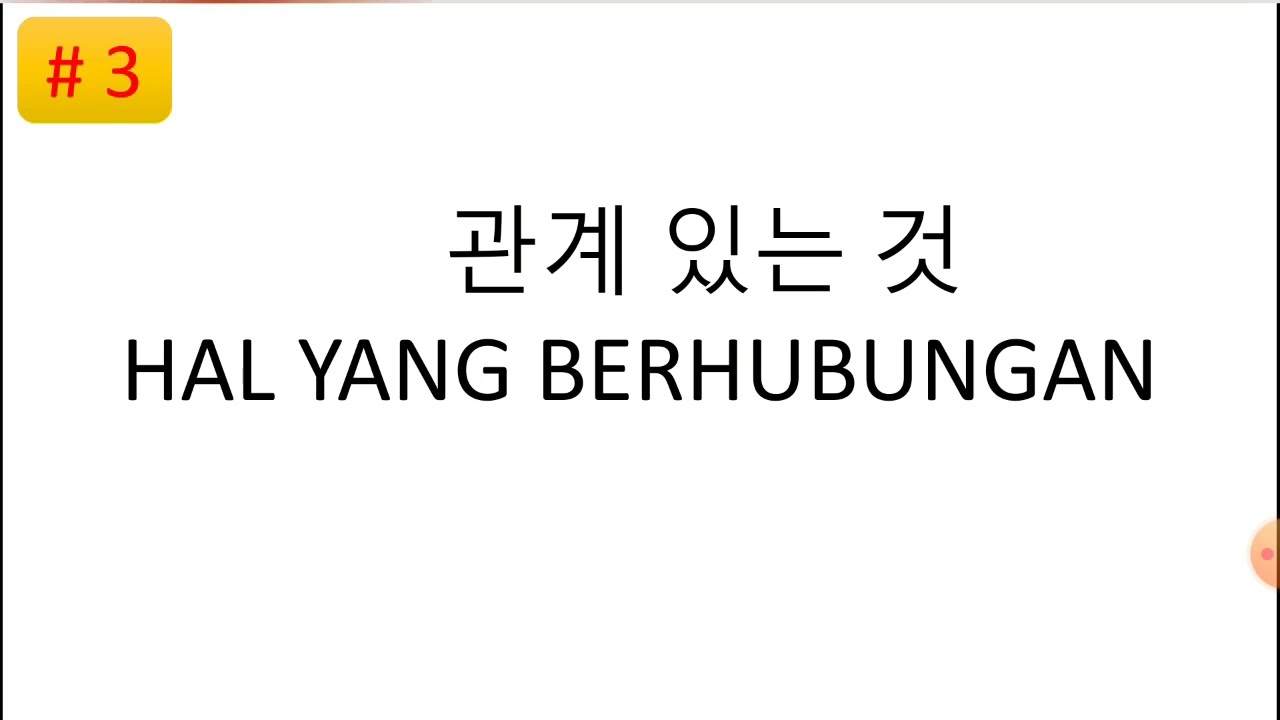 HAL YANG BERHUBUNGAN # 3  | 관계있는 것
