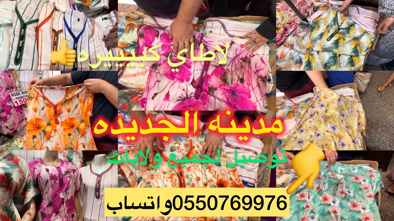 جوله في طوابل مدينه الجديده بدعيات صيفيه 2025 وعوده قفطان المرمه بكل المقاسات