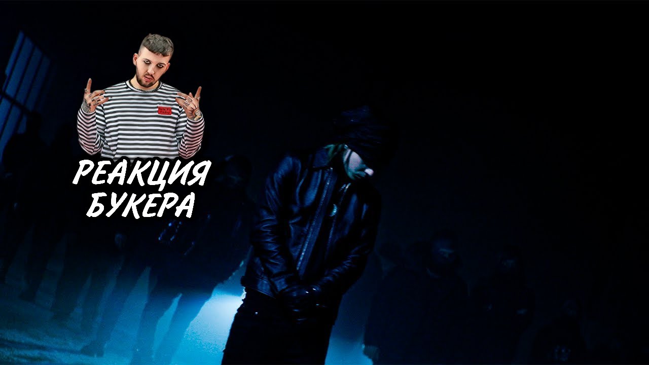 РЕАКЦИЯ БУКЕРА НА PHARAOH &mdash; Халливуд Хоус
