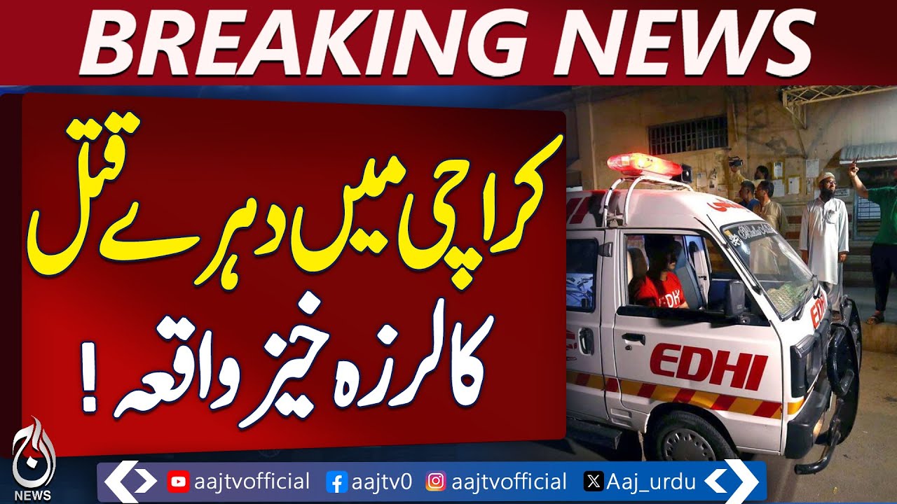 Karachi Double Murder | Father Kills Daughters | North Nazimabad Tragedy - Pakistan news