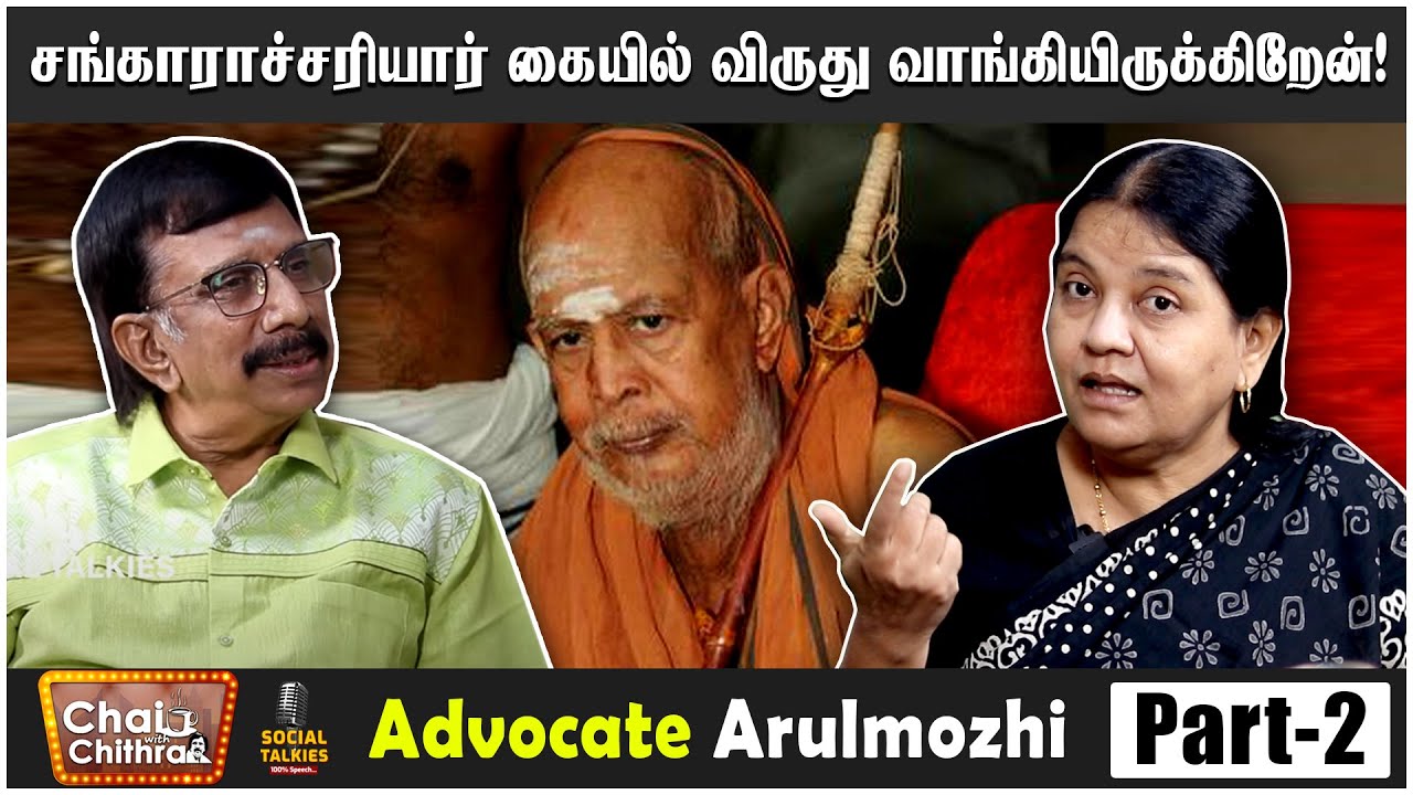 நான் படித்த ஆன்மீக புத்தகங்கள்! Advocate Arulmozhi Chai With Chithra Social Talk | Part 2