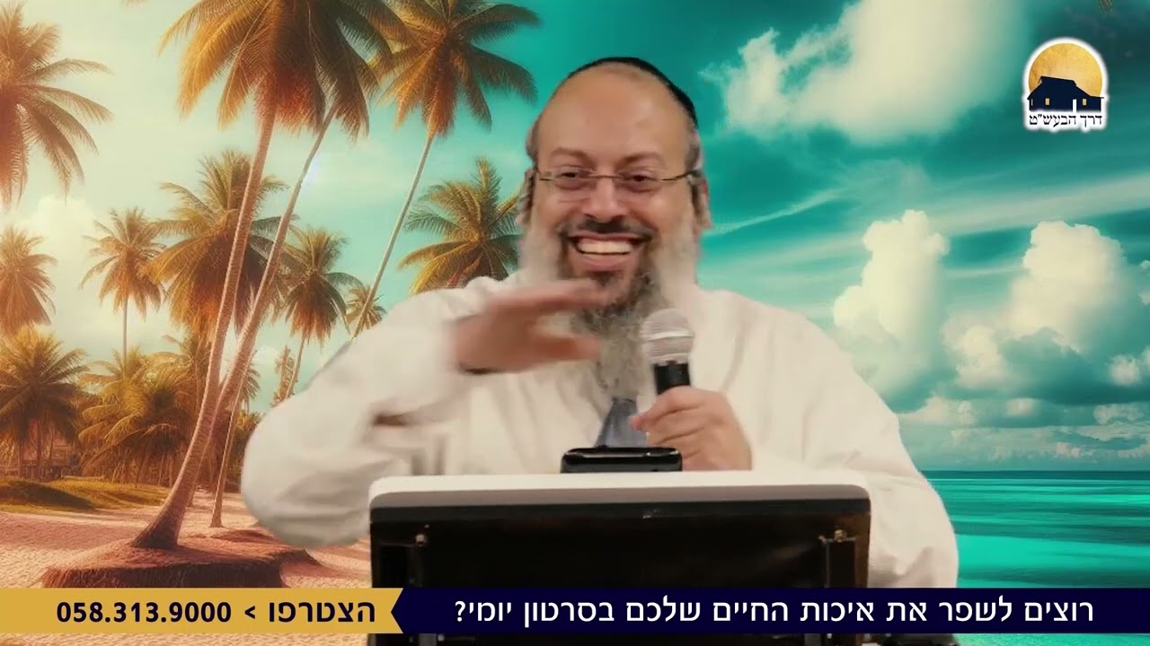 קצרים לתימנים - הרב שי עטרי - הזכרונות מנהלים אותך
