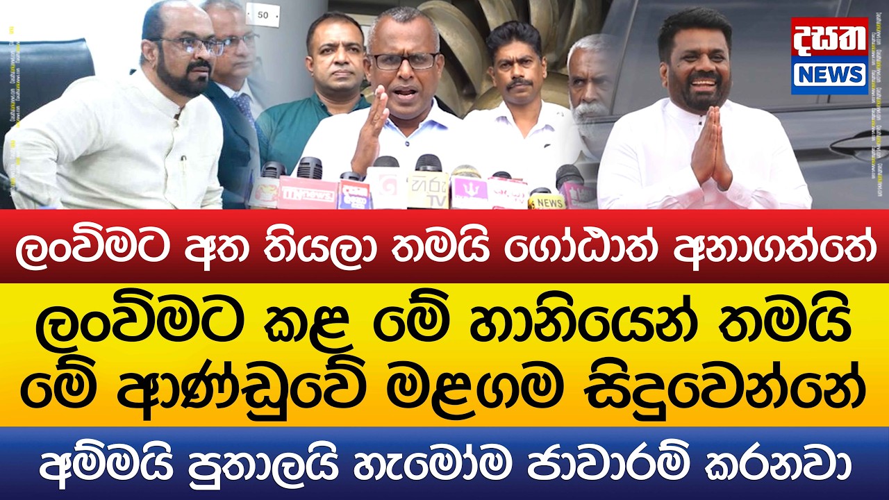 ලංවිම අහෝසියි - සේවකයින්ට රතු කට්ට පනී