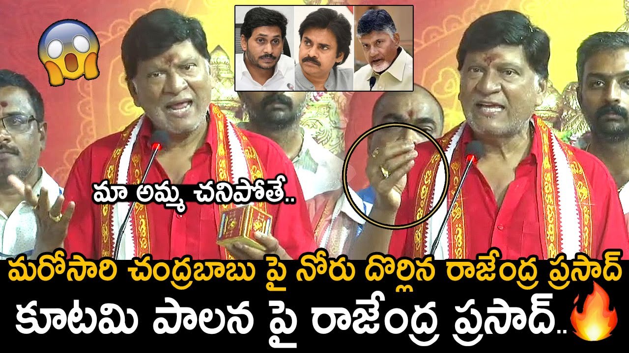 Rajendra Prasad Sensational H0T Comments On CM Chadrababu | Deputy CM Pawan kalyan | Friday Culture