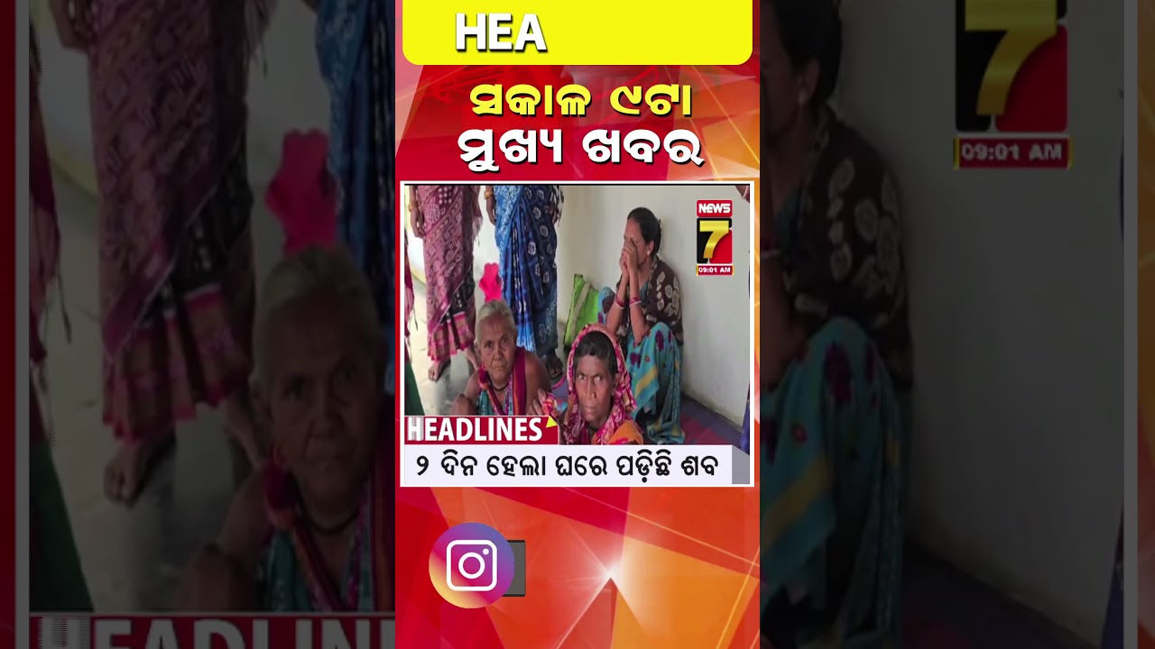 9 AM || #Headlines || April 15, 2026 || PrameyaNews7